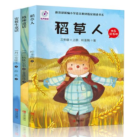 小学生必读课外书籍儿童读物故事书2020教育部统编语文推荐阅读丛书畅