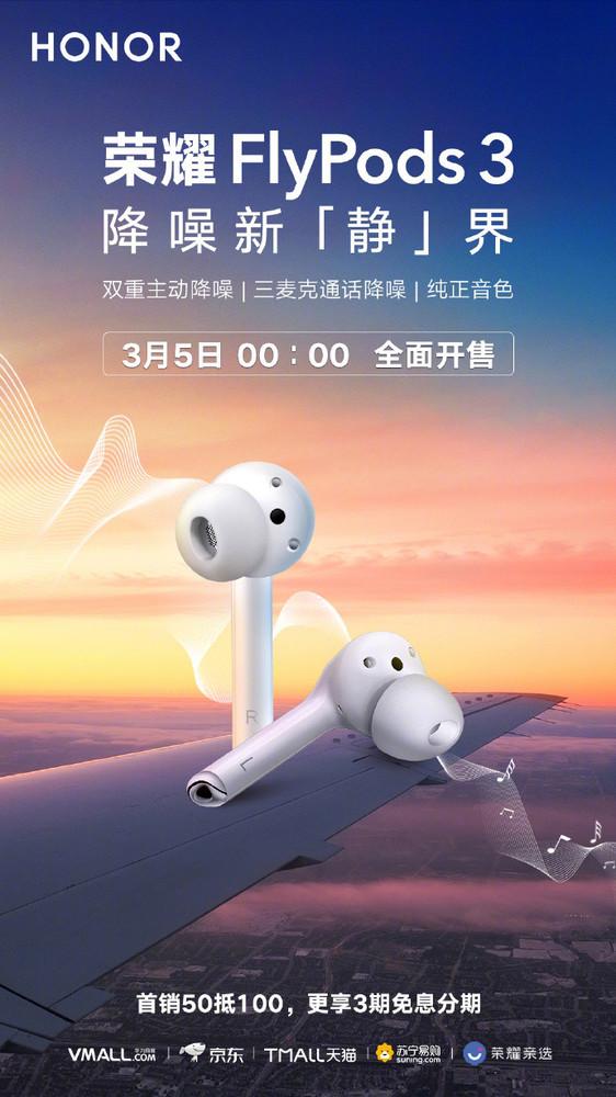 荣耀flypods3明日开售双重主动降噪还你纯正音色