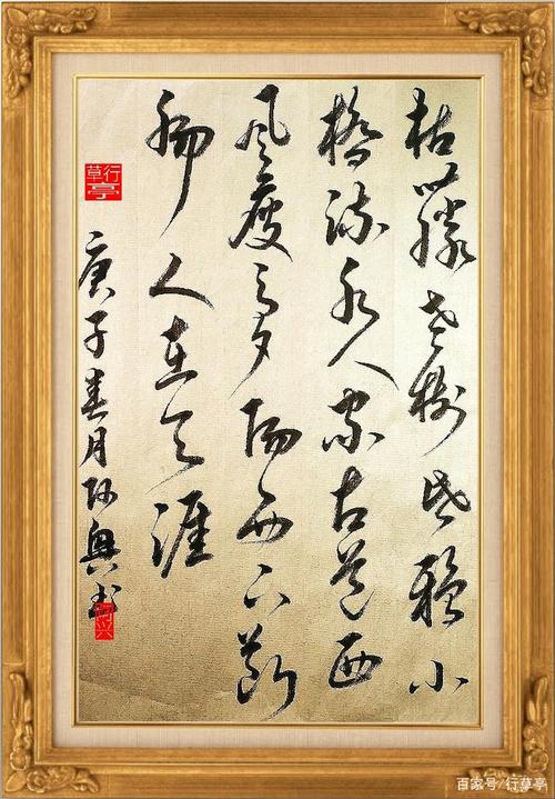 《行草亭》不定期分享书法内容!欢迎大家共同交流学习!