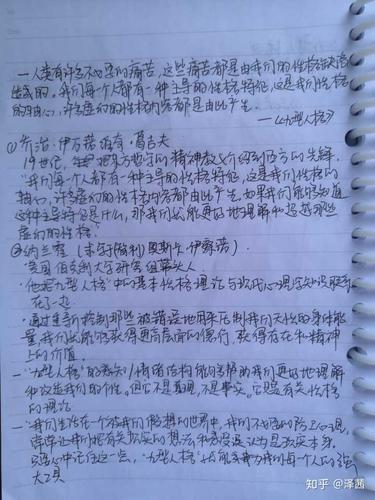 自学心理学,图为《九型人格》笔记