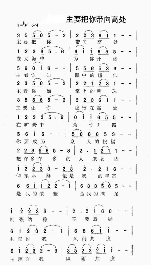 主要把你带向高处歌词