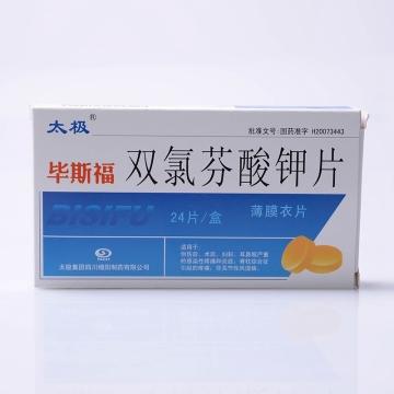 太极 双氯芬酸钾片 薄膜衣片 25mg*24片*1板*1袋