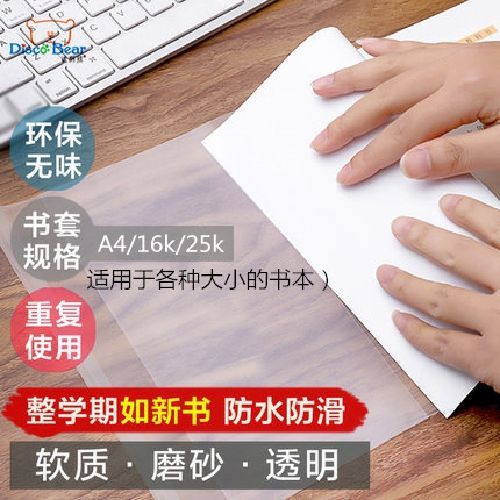 16k和25k对比的图片,16k和b5对比的图片 迪斯熊a4/16k/25k小学生初中生高中生包书皮练习本书