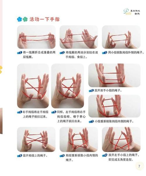 亲子"有"戏(六)|花样翻绳