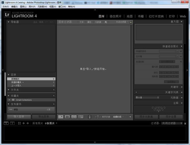 photoshop lightroom v4.4 64位简体中文破解版(附序列号)