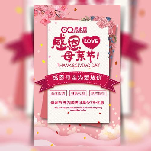 清新感恩母亲节主题商家活动促销