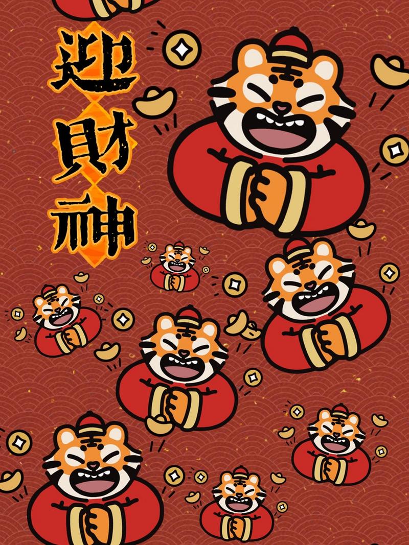 初五迎财神 专用壁纸 虎年送头虎,全家乐悠悠.