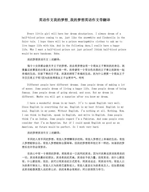 英语作文我的梦想_我的梦想英语作文带翻译.docx 2页