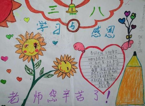 关干三八妇女节的手抄报 妇女节的手抄报