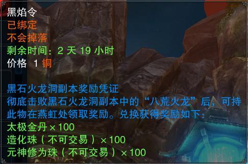 黑石火龙洞剧情副本