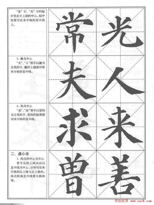 【转载】《颜真卿楷书习字帖》