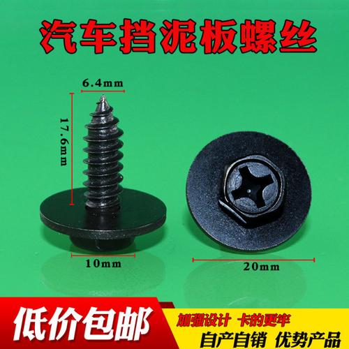 适配丰田汽车螺丝卡扣叶子板挡泥板保险杠翼子板护板固定自攻螺丝