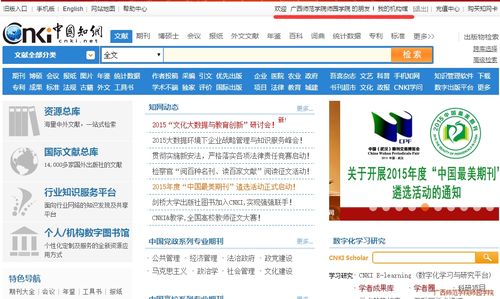 中国知网下载论文资料的方法和步骤