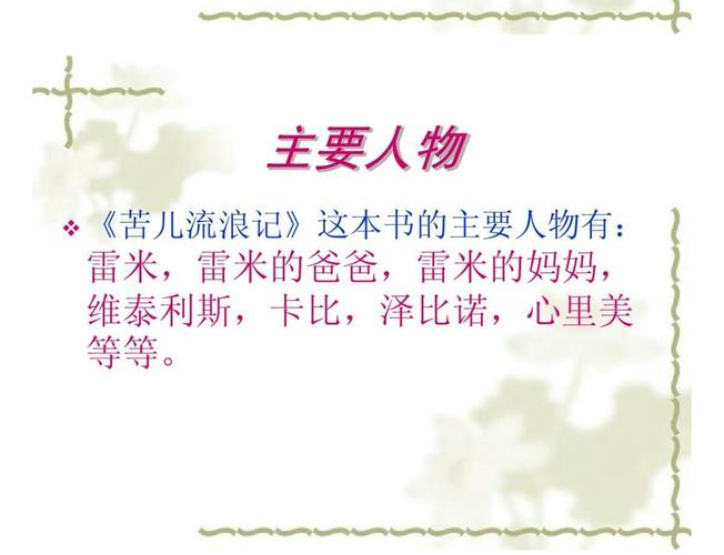 苦儿流浪记