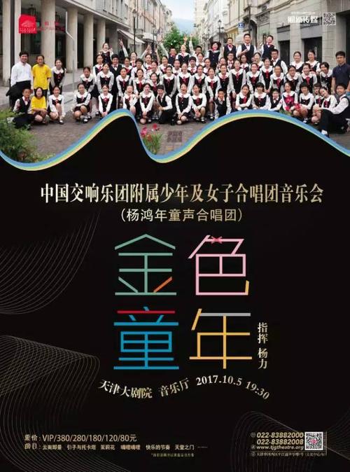 金色童年 杨鸿年童声合唱团音乐会