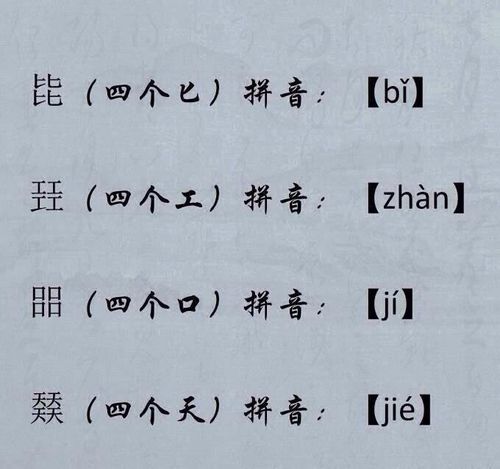 四叠字有哪些 读音怎么读 | 冷趣网