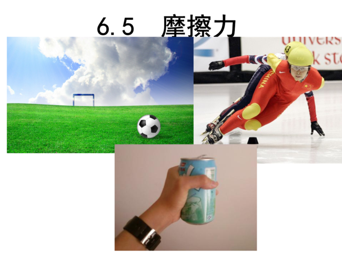 科学探究摩擦力讲解.ppt