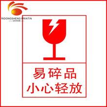 易碎品易碎贴