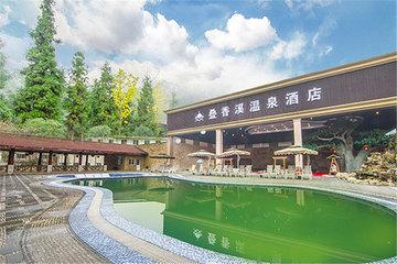 大邑叠香溪温泉酒店
