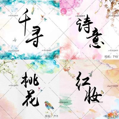古风水墨头像设计名字姓名头像游戏战队团队头像店铺logo店标头像