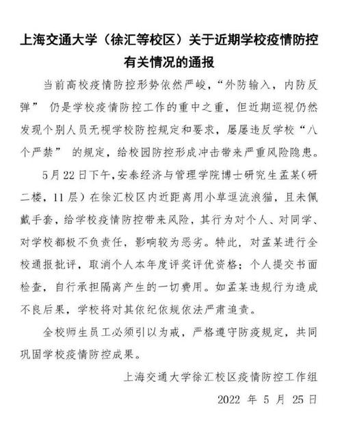 取消个人本年度评奖评优资格;特此,对孟某进行全校通报批评,近距离用