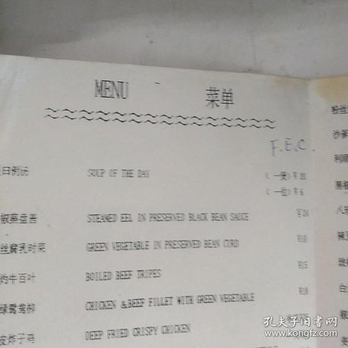 利顺德大饭店菜单