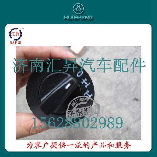 【汽车差速锁】汽车配件t5g卡车原厂配件差速锁旋钮812w25503-6071