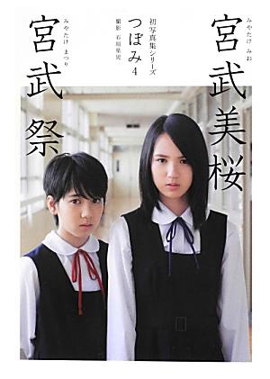 宫武祭的演艺经历