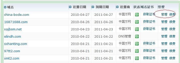 2.在域名列表中,选择需要管理的域名.