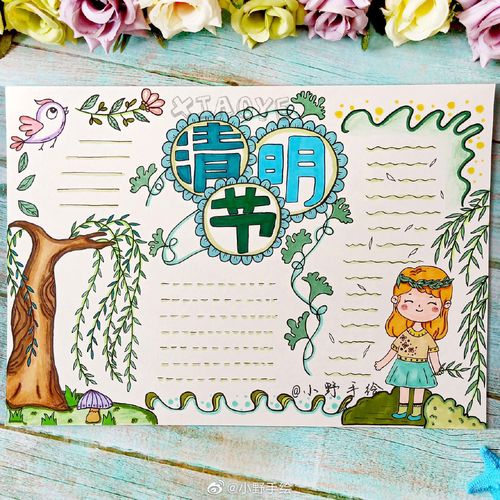 清明节主题的手帐 手抄报排版来啦 @小野手绘