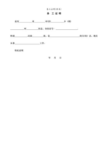 务工证明(样本)