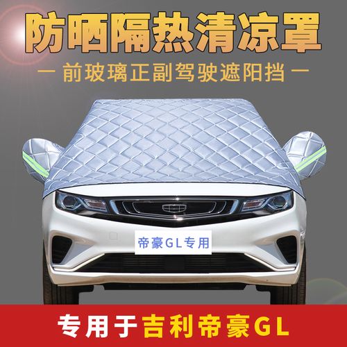 2021款吉利帝豪up图片,2021款吉利帝豪up 专用于2021款吉利帝豪gl up款前挡风玻璃雪挡半罩加厚