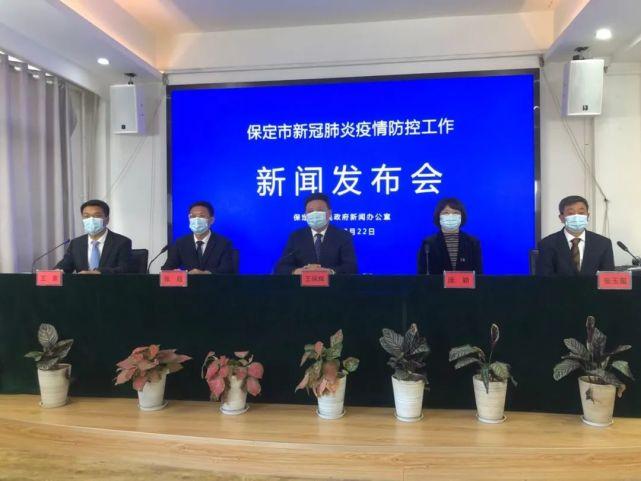 10月22日,保定市召开新冠肺炎疫情防控工作新闻发布会,介绍疫情防控