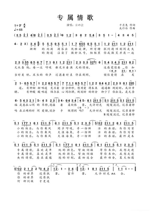 专属情歌简谱歌词