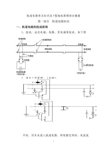 电气化区段的轨道电路