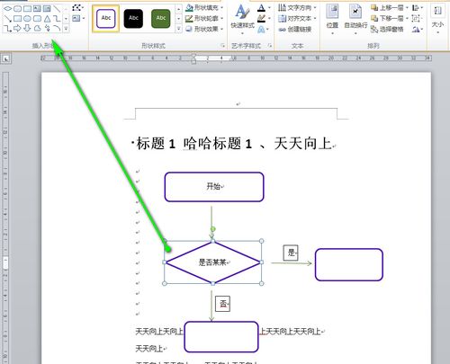 word流程图怎么画,word如何画流程图