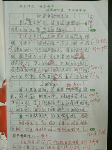 《多姿多彩的夏天》——上午班孩子作文