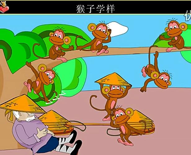 中班语言《猴子学样》
