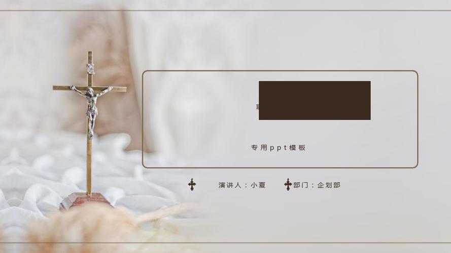 基督教ppt模板 十字架天主教基督耶稣宗教信仰文化主题ppt素材 (5)