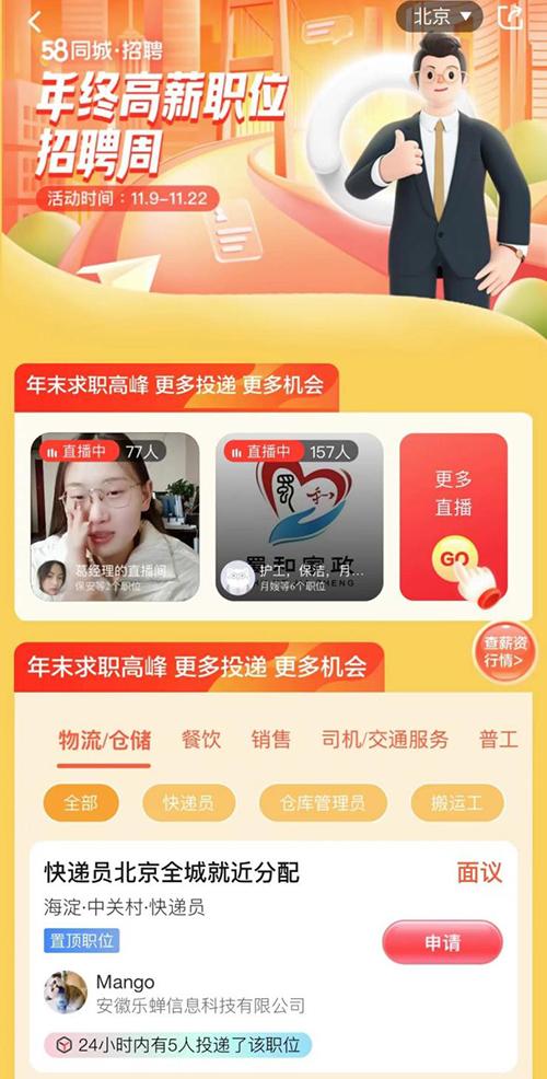 58同城举办年终高薪职位线上招聘活动直播招聘全面提升求职体验