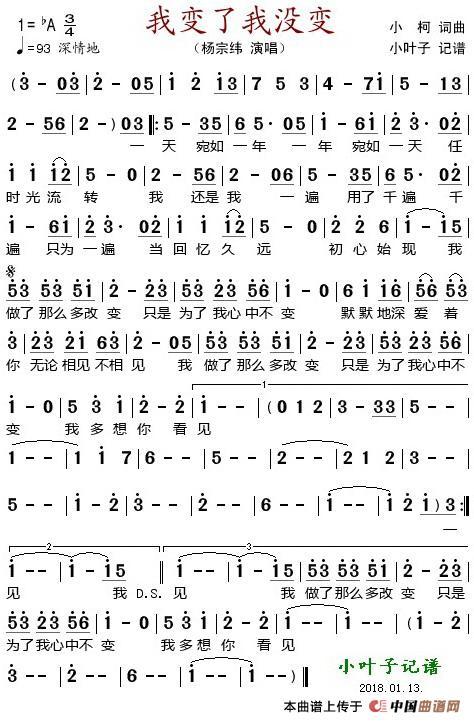 我变了我没变_简谱_搜谱网