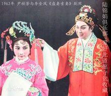 福建省芳华越剧团演出《盘妻索妻》剧照2