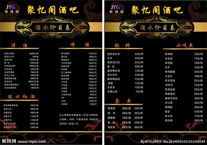 酒吧价目表图片