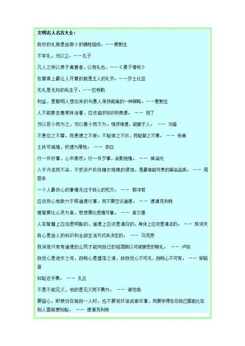 2013文明名人名言大全.doc
