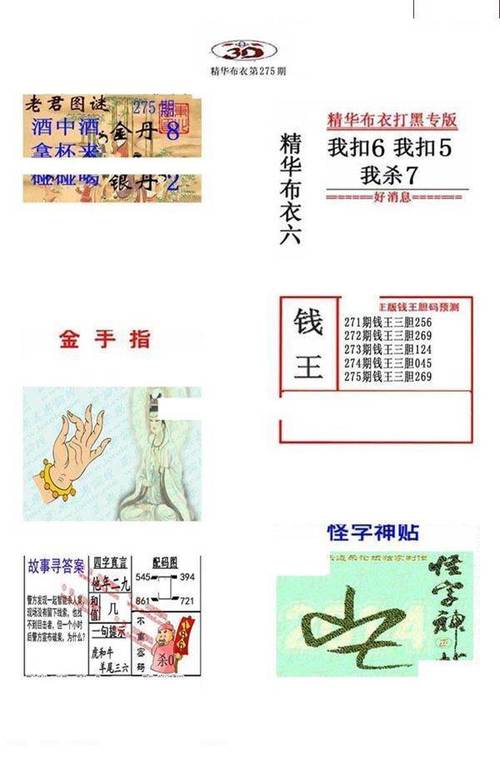 21年275期福彩3d布衣图谜总汇