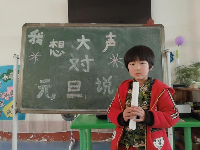 张庄中心幼儿园小一班 "我想大声对元旦说 " 主题班会