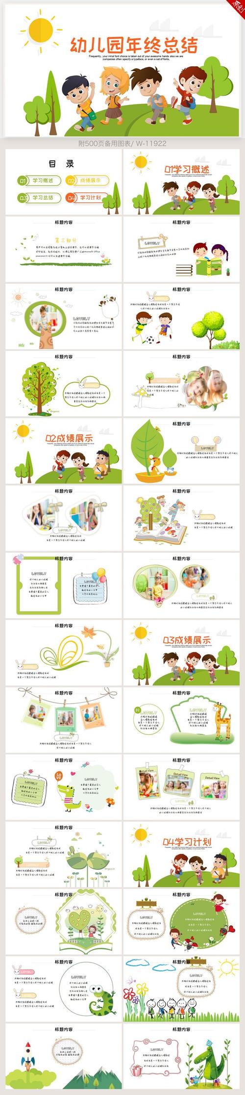 创意卡通幼儿园年终总结动态ppt模板