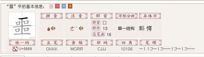 噩部首查字法应查什么部和什么部再查什么画和什么画按音序查字法的
