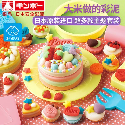 日本银鸟彩泥蛋糕套装制作儿童手工无毒橡皮泥模具工具粘土玩具
