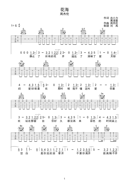 花海 吉他谱